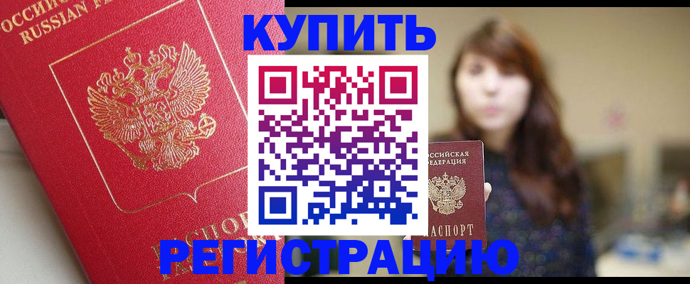 найти адрес прописки в Благовещенске