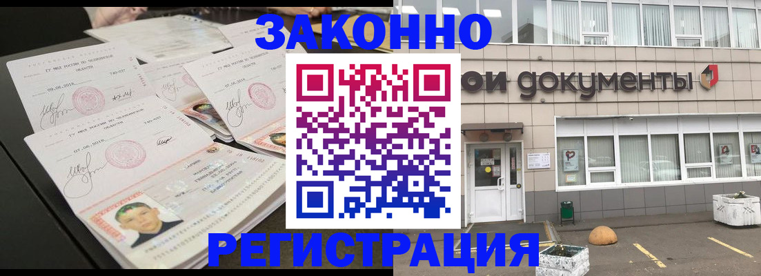 временная регистрация в квартире в Благовещенске