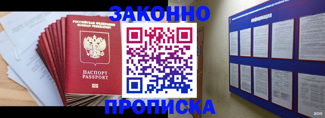 временная прописка в Благовещенске