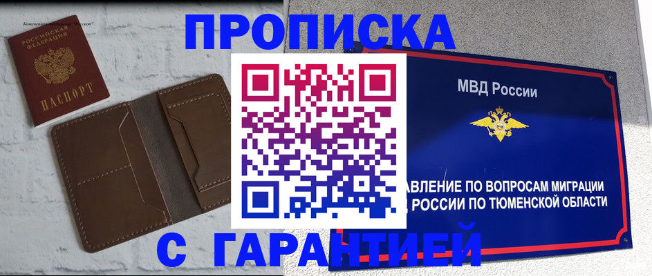 найти адрес прописки в Благовещенске