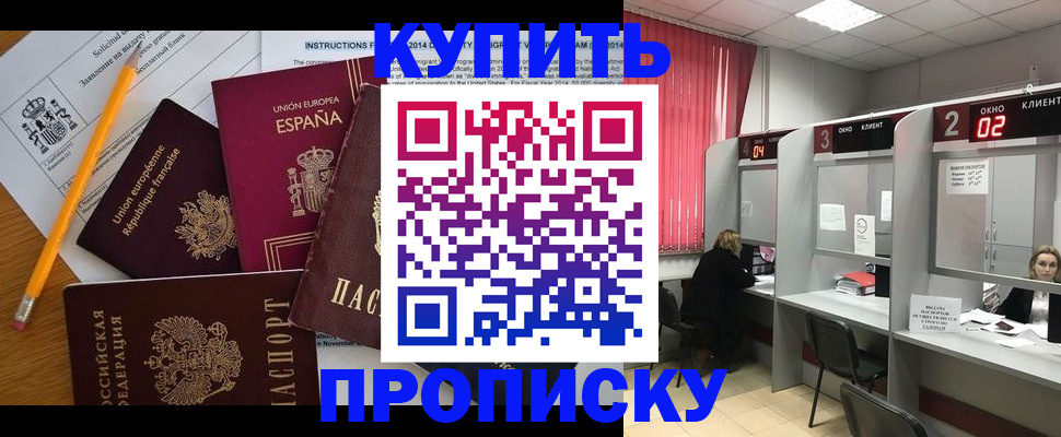 временная регистрация собственник в Благовещенске