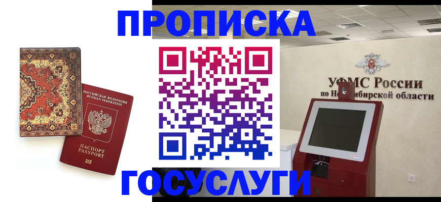 временная регистрация поиск в Благовещенске