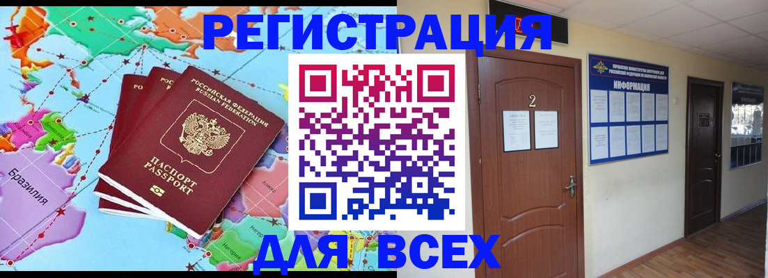 временная регистрация надежно в Благовещенске